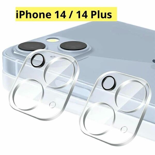 iPhone 14 / 14 Plus カメラフィルム 2枚 保護 ガラス