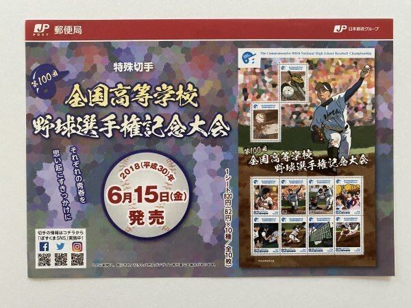 2025年最新】Yahoo!オークション -第100回全国高等学校野球