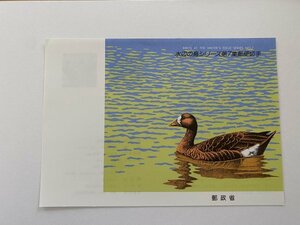 即決　切手なし　水辺の鳥シリーズ第７集郵便切手　解説書　パンフレットのみ　郵政省