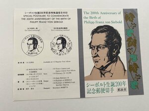 即決　切手なし　シーボルト生誕200年記念郵便切手　解説書　パンフレットのみ　郵政省