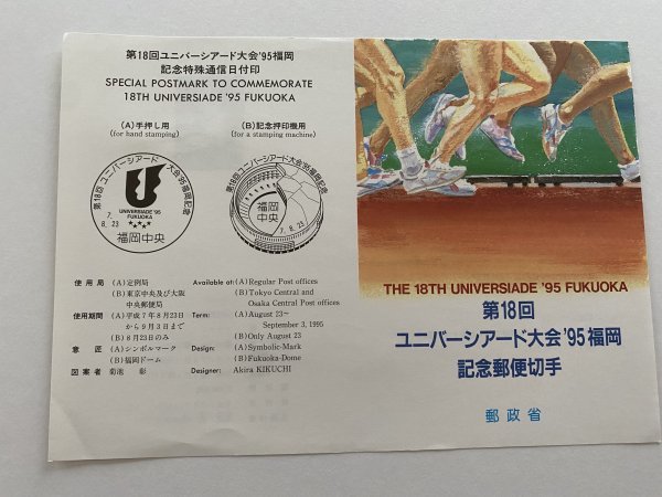 ユニバーシアード95 フクオカ パンフレット 貴重 ユニバーシアード95 フクオカ パンフレット 貴重