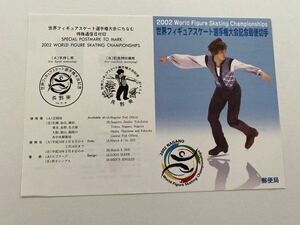 即決　切手なし　世界フィギュアスケート選手権大会記念郵便切手　解説書　パンフレットのみ