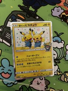 漫才ごっこピカチュウ ポケモンカード ピカチュウ プロモ 1円スタート