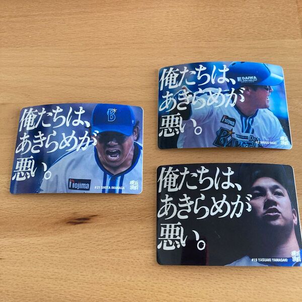 横浜DeNAベイスターズ ステッカー 3枚セット