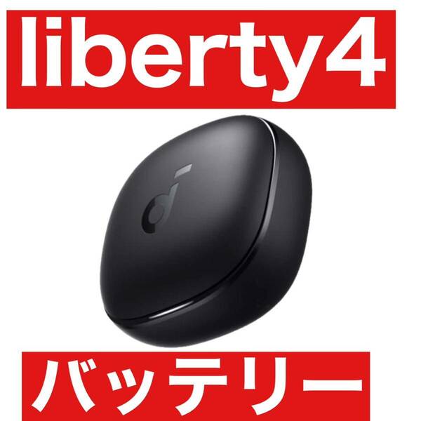Anker soundcore Liberty4ブラック【充電ケース】9