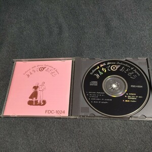 CD◆みんなでおどろう フォークダンス /FDC-1024 公益社団法人 日本フォークダンス連盟 2006年