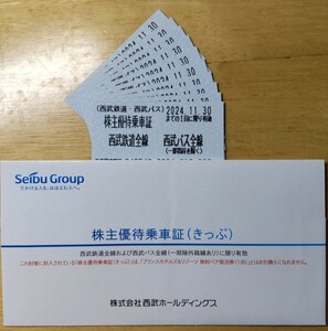  Seibu stockholder hospitality get into car proof 10 pieces set * free shipping 