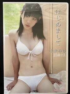 ☆【DVD】末永みゆ「はじめまして」アイドルイメージビデオ