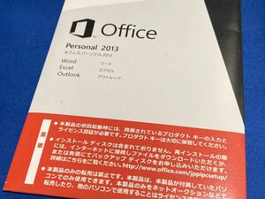 正規品 開封品 オフィスソフト Microsoft Office Personal 2013 word excel 