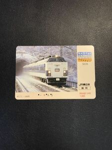 C150 使用済みオレカ　JR東日本 盛岡支社　583系　はつかり　オレンジカード 
