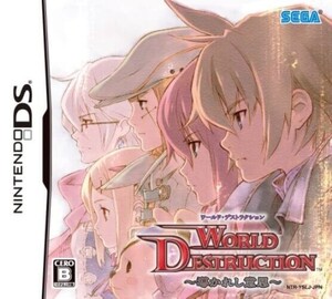 追跡有 DS ワールド・デストラクション 導かれし意思