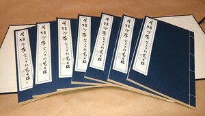 篆刻関連書籍 中国篆刻印譜集「呉趙印存」七巻組 昭和54年発行 限定500部／第3番 書家の愛蔵品 古玩 超美品(呉熈載・趙之謙)