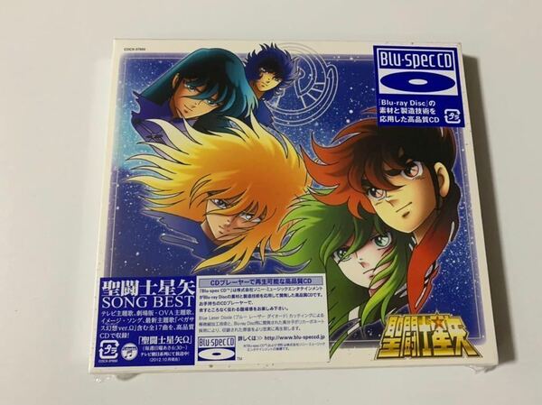 新品未開封　高音質blu-spec CD 聖闘士星矢　Song best ベスト盤　CD 全17曲収録　国内盤　車田正美　送料無料