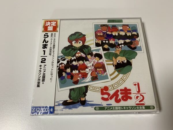 新品未開封 らんま1/2 決定盤 アニメ主題歌&キャラソン大全集 高橋留美子 ベストオープニング エンディング 日本盤 送料無料