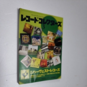 レコード・コレクターズ/ハーヴェスト・レコーズ　2013年3月号