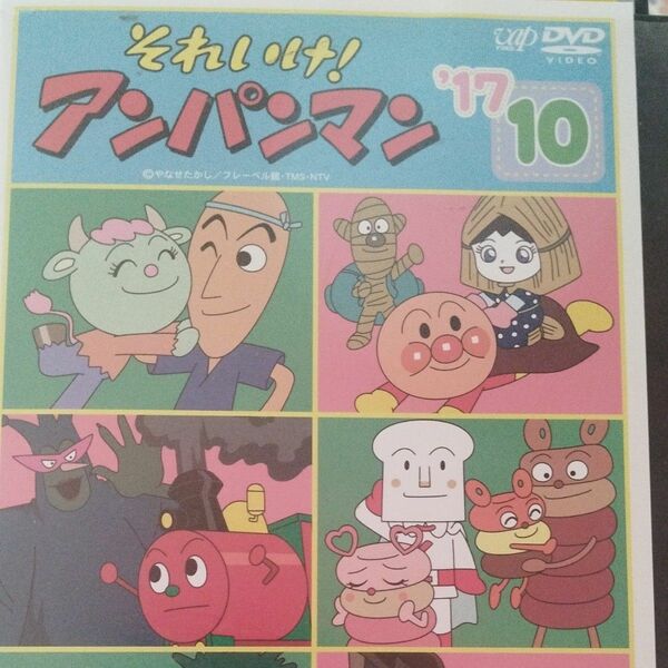 それいけ アンパンマン17−10 レンタル落ち DVD