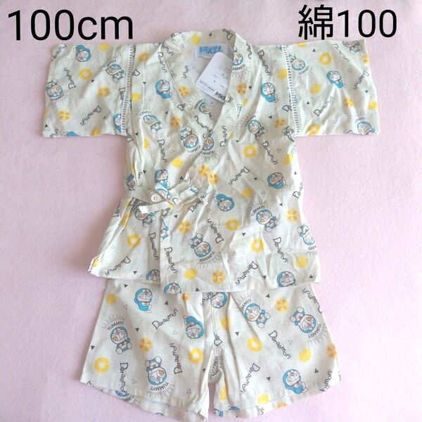 新品未使用 ドラえもん 甚平 キッズ甚平 子供甚平 100cm