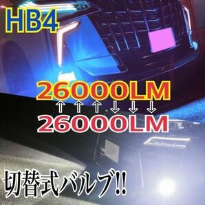 車検対応 爆光 2色切り替え H8/H11/H16/HB4 フォグランプ 日産 エルグランド E51 E52 キャラバン E26 セレナ C25 C26 C27ム;