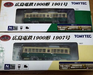 トミーテック 鉄道コレクション 広島電鉄 1900形 1901/1907号　2両セットで