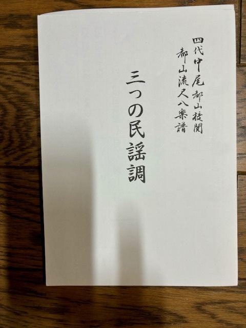 2025年最新】Yahoo!オークション -尺八楽譜の中古品・新品・未 2025年最新】Yahoo!オークション -尺八楽譜の中古品・新品・未