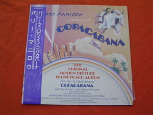 LP・帯◇BARRY MANILOW/COPACABANA/ バリー・マニロウ ・イン・コパカバーナ//サントラ