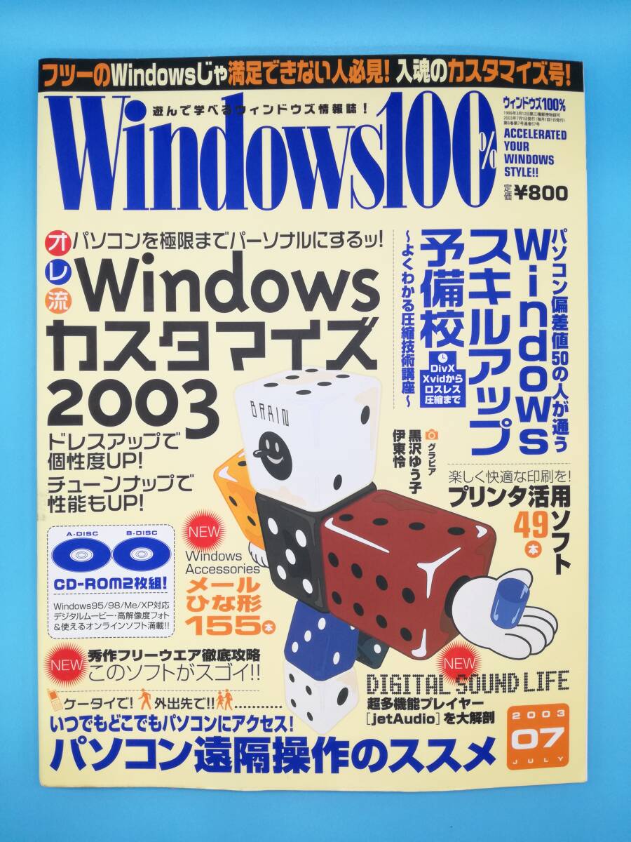 Amazon.co.jp: Windows100% 1999年4月号 : 立野喜久, 武井正理: 本