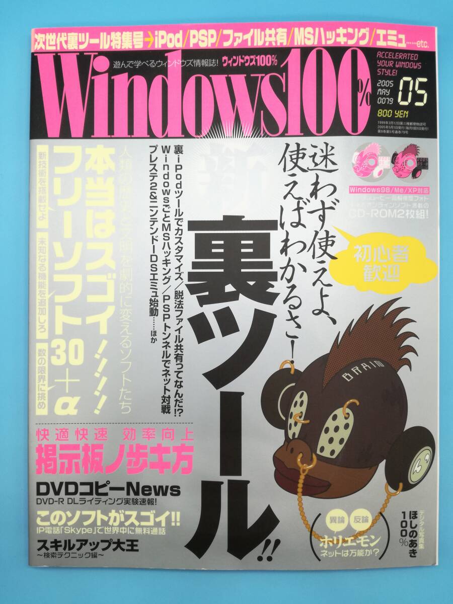 Amazon.co.jp: Windows100% 1999年4月号 : 立野喜久, 武井正理: 本