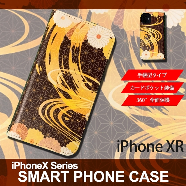 1】 iPhoneXR 手帳型 アイフォン ケース スマホカバー PVC レザー 和柄 菊模様 茶