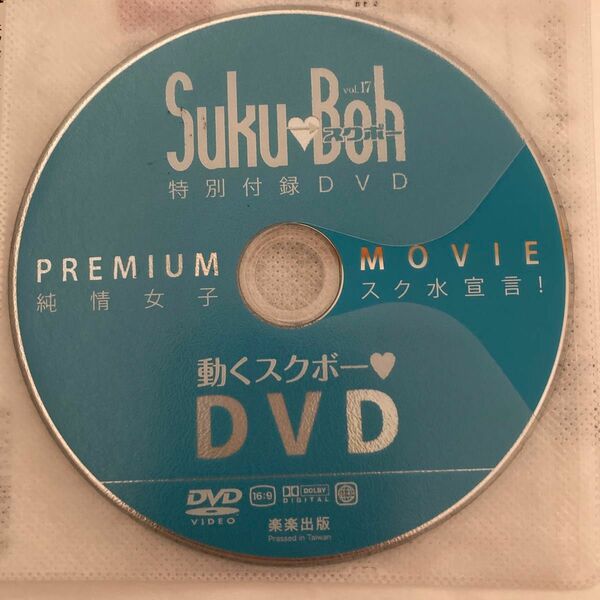 Suku-Boh DVD ディスクのみ スクボー DVDのみ 