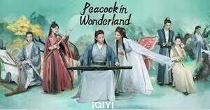Peacockin Wonderland　 『中国ドラマ』『白』『Blu-ray』『★ABC』
