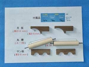 ☆　品番A5R 小野式製麺機パーツ補修セット 丸棒=A型(1型)・ハンドメイド (№AWR3 .1 ) ☆