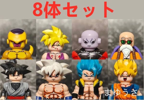★新作★【レゴ互換】ミニフィグ ドラゴンボール 人形 フィギュア 8体セットZ