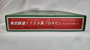  pair handle zN-117 higashi . railroad 1720 series [DRC]6 both economy kit 
