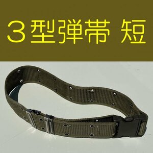  free shipping prompt decision 3 type cartridge belt short 110cm tube HOK inspection : camouflage clothes camouflage military uniform Ground Self-Defense Force self .. Ground Self-Defense Force 