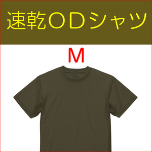 送料無料 新品 即決 速乾 ドライ UVカット ＯＤ Ｔシャツ M 　　　　検：迷彩服 迷彩 戦闘服 陸自 自衛隊 陸上自衛隊 OD色 シャツ