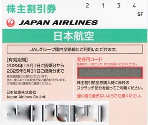 ●JAL日本航空 株主優待券 旅行割引券 2025.5.31まで ANA買物等の優待券2枚付き