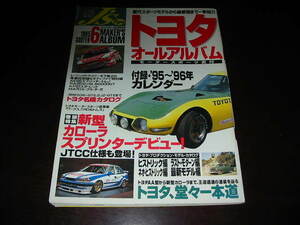 絶版 国産旧車専門誌 J's Tipo No.増刊号　トヨタ オールアルバム トヨタの歴史が一堂に 歴代トヨタの名機が3Mから3S-GTE 2JZEまで! 