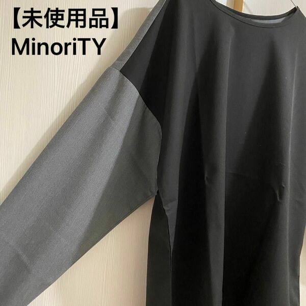 【未使用品】MinoriTY ビッグシルエット　パネルプルオーバー　カットソー　