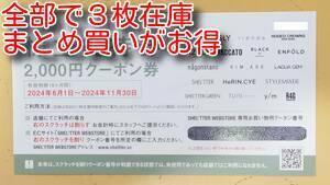 送無有 1～3枚）バロックジャパンリミテッド株主優待2000円クーポン マウジー/アズールバイマウジー/スライ/ロデオ クラウンズ/シェルター