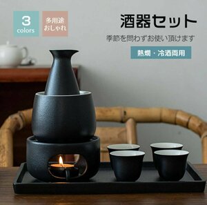 酒器 酒器セット おちょこ 熱燗器 冷酒器 熱燗・冷酒の両方できる酒器セット 猪口 盃 燗 焼酎 日本酒 清酒 陶器 とっくり 食器 陶器 酒燗