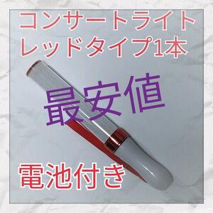  1 шт. ( красный модель )LED фонарик-ручка 15 цвет изменение цвета 