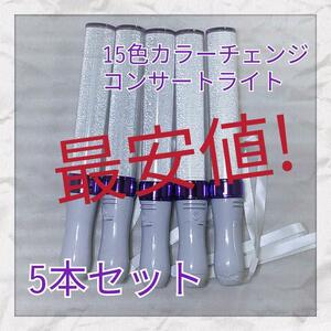 5 pcs set ( purple type )LED penlight 15 color color change 