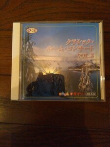 CD　ホームクラシック　CD ダイソー　No.2