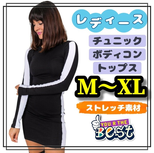 レディース ワンピース ミニ ボディコン ぴったりボディライン セクシー 黒 タイト M L XL ストレッチ ライン エロかわ フィットネス 