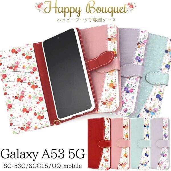 Galaxy A53 5G SC-53C/SCG15/UQ用ハッピーブーケ手帳型ケース　花柄　フラワー　ギャラクシー