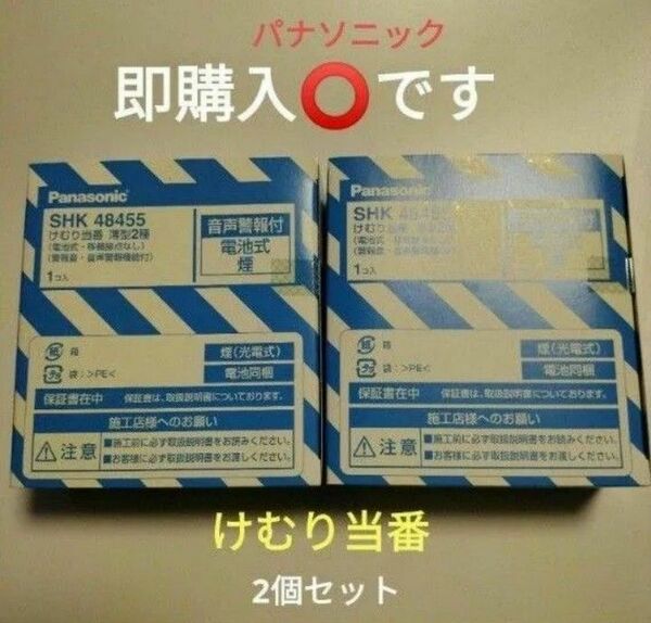 Panasonic 火災報知器 電池式 けむり当番 住宅用火災警報器