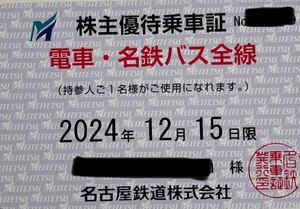 名古屋鉄道 名鉄 株主優待乗車証 電車バス全線 1枚　ゆうパック込 