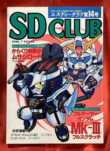  free shipping SDCLUB no. 14 number 1990 year 7 month issue SD Gundam / from .. Kengo .msasi load (esti- Club )