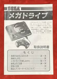 送料無料 セガ メガドライブ 説明書のみ SEGA