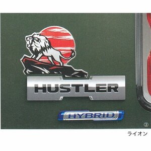 スズキ純正 ハスラー HUSTLER デコステッカー ライオン エンブレム MR52S / MR92S ディーラーオプション品 代引不可商品